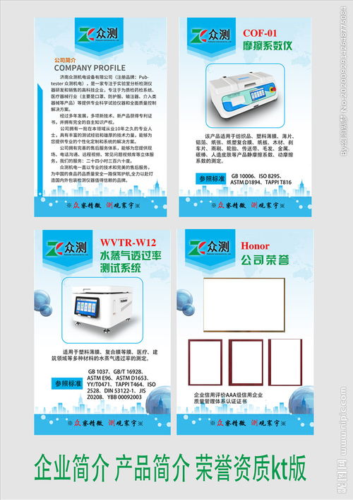 企業(yè)簡介產(chǎn)品簡介展板設(shè)計圖片