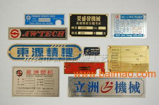 東莞常平銘牌廠工藝精湛 譽(yù)豐標(biāo)牌廠,東莞常平銘牌廠工藝精湛 譽(yù)豐標(biāo)牌廠生產(chǎn)廠家,東莞常平銘牌廠工藝精湛 譽(yù)豐標(biāo)牌廠價(jià)格