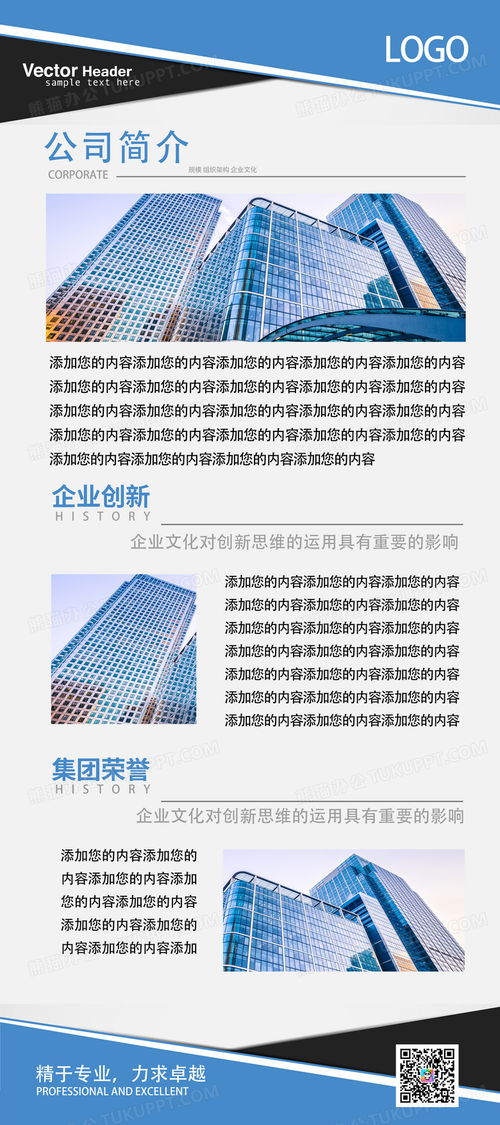 藍(lán)色簡(jiǎn)約企業(yè)簡(jiǎn)介企業(yè)文化宣傳公司介紹展架設(shè)計(jì)圖片下載 psd格式素材 熊貓辦公