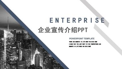 商務(wù)企業(yè)宣傳介紹動態(tài)策劃經(jīng)典高端創(chuàng)意PPT模板