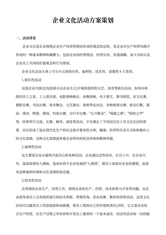 助力團隊凝聚，賦能品牌文化的企業文化活動綜合策劃方案
