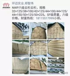 履約思源，不忘初心 精品木材銷售信息（2017年4月21日）